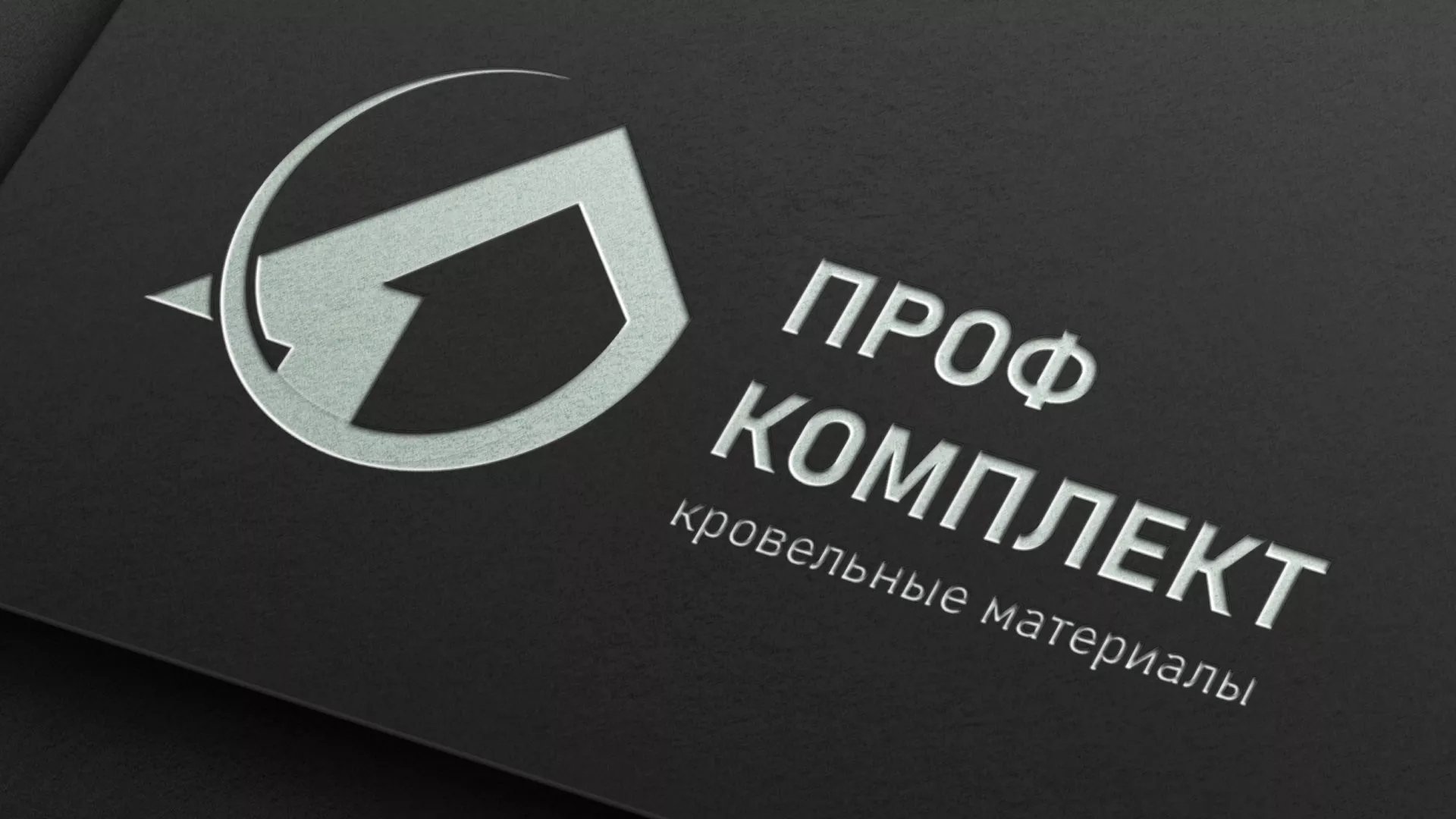 Разработка логотипа компании «Проф Комплект» в Ханты-Мансийске